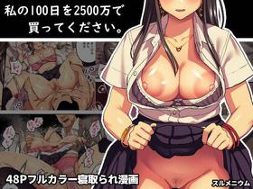 [Surumenium (Taniguchi Daisuke)] Watashi no 100-nichi o 2500-man de Katte Kudasai. [English] [Doujins.com]