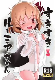 (Sounanoka 7) [Komanest (Cock Robin)] Suki Suki! Rumia-chan (Touhou Project) [English]