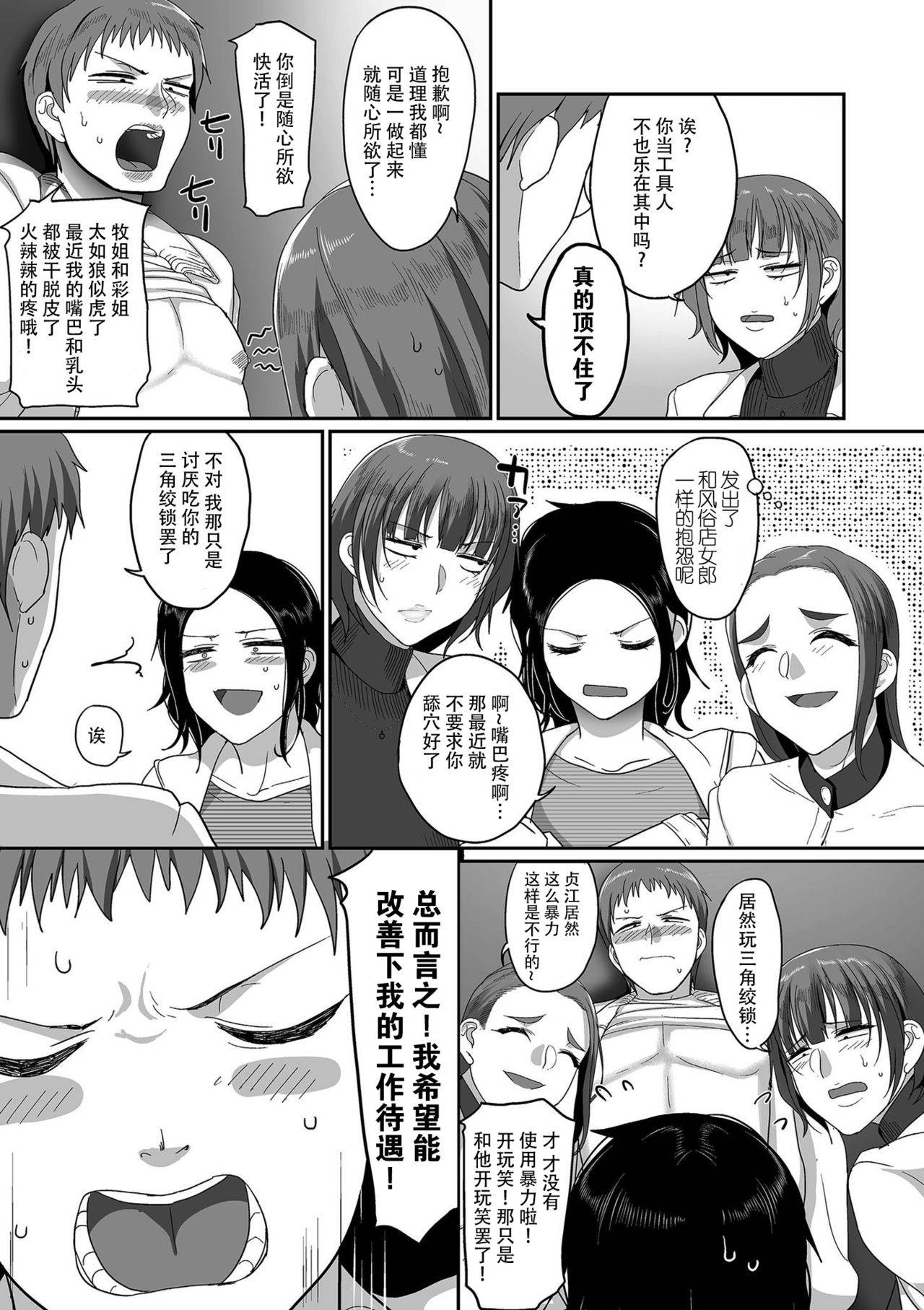 [Yamamoto Zenzen] S-ken K-shi Shakaijin Joshi Volleyball Circle no Jijou 4 | S县K市民间女子排球队的故事4 (COMIC KURiBERON DUMA 2020-03 Vol. 19) [Chinese] [listen to yourself×swordman联合汉化]