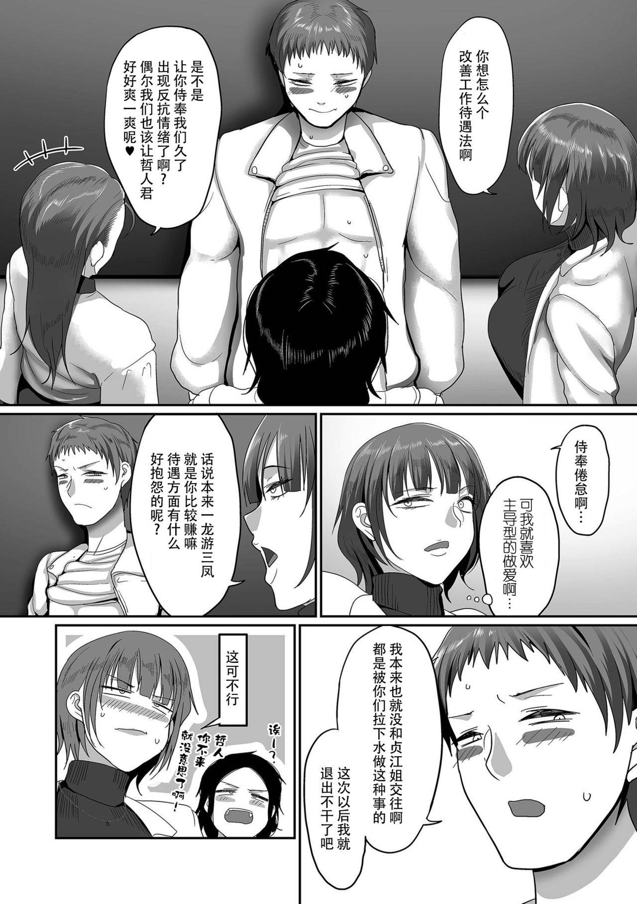 [Yamamoto Zenzen] S-ken K-shi Shakaijin Joshi Volleyball Circle no Jijou 4 | S县K市民间女子排球队的故事4 (COMIC KURiBERON DUMA 2020-03 Vol. 19) [Chinese] [listen to yourself×swordman联合汉化]