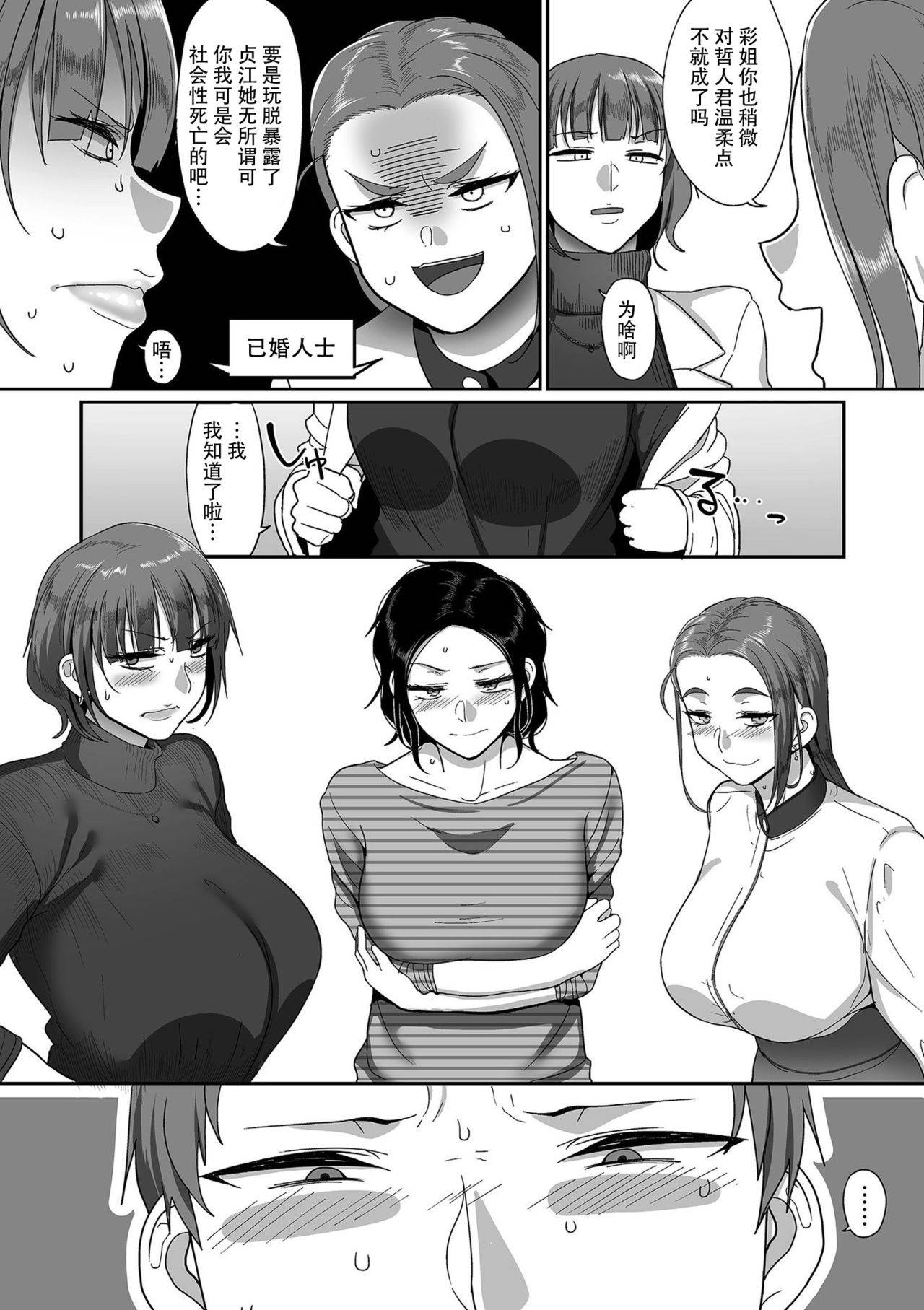 [Yamamoto Zenzen] S-ken K-shi Shakaijin Joshi Volleyball Circle no Jijou 4 | S县K市民间女子排球队的故事4 (COMIC KURiBERON DUMA 2020-03 Vol. 19) [Chinese] [listen to yourself×swordman联合汉化]