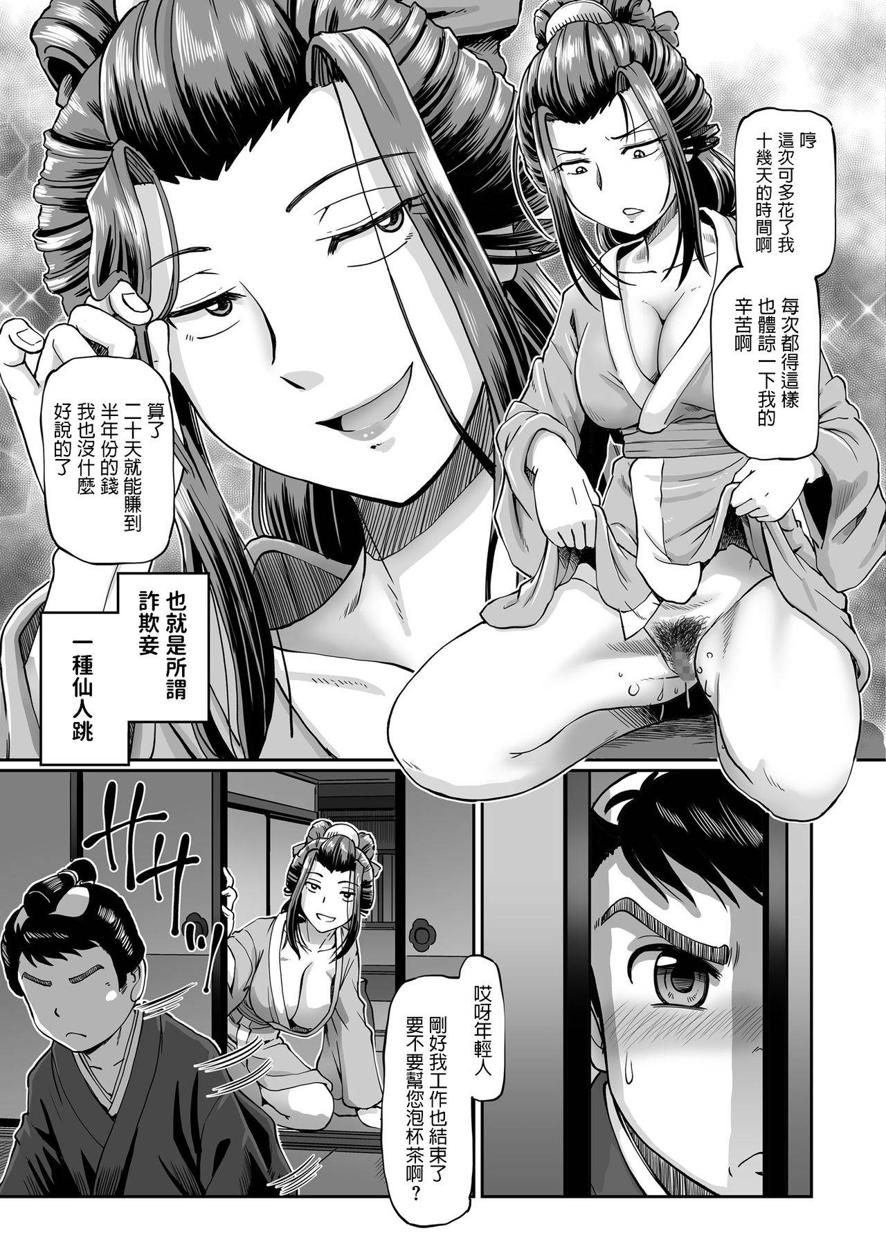 [Sumino Yuuji] Shouben-gumi no Oiyo (COMIC KURiBERON 2018-11 Vol. 73) [Chinese]