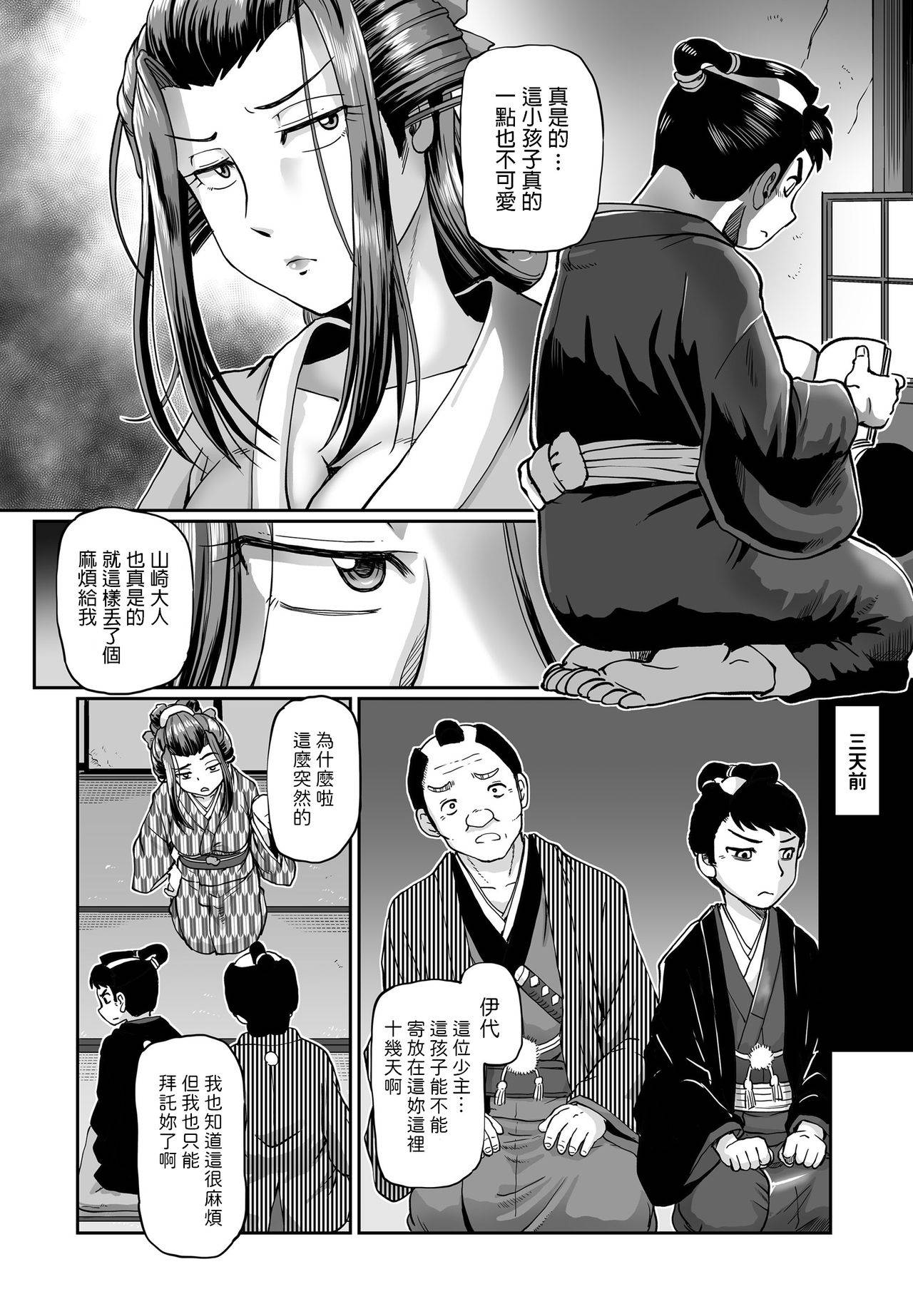 [Sumino Yuuji] Shouben-gumi no Oiyo (COMIC KURiBERON 2018-11 Vol. 73) [Chinese]