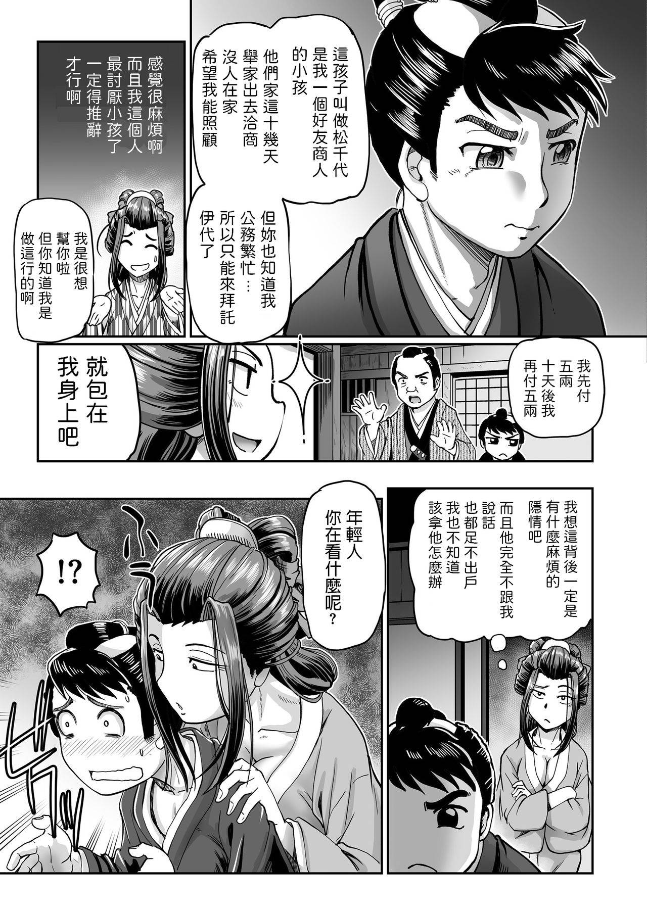 [Sumino Yuuji] Shouben-gumi no Oiyo (COMIC KURiBERON 2018-11 Vol. 73) [Chinese]