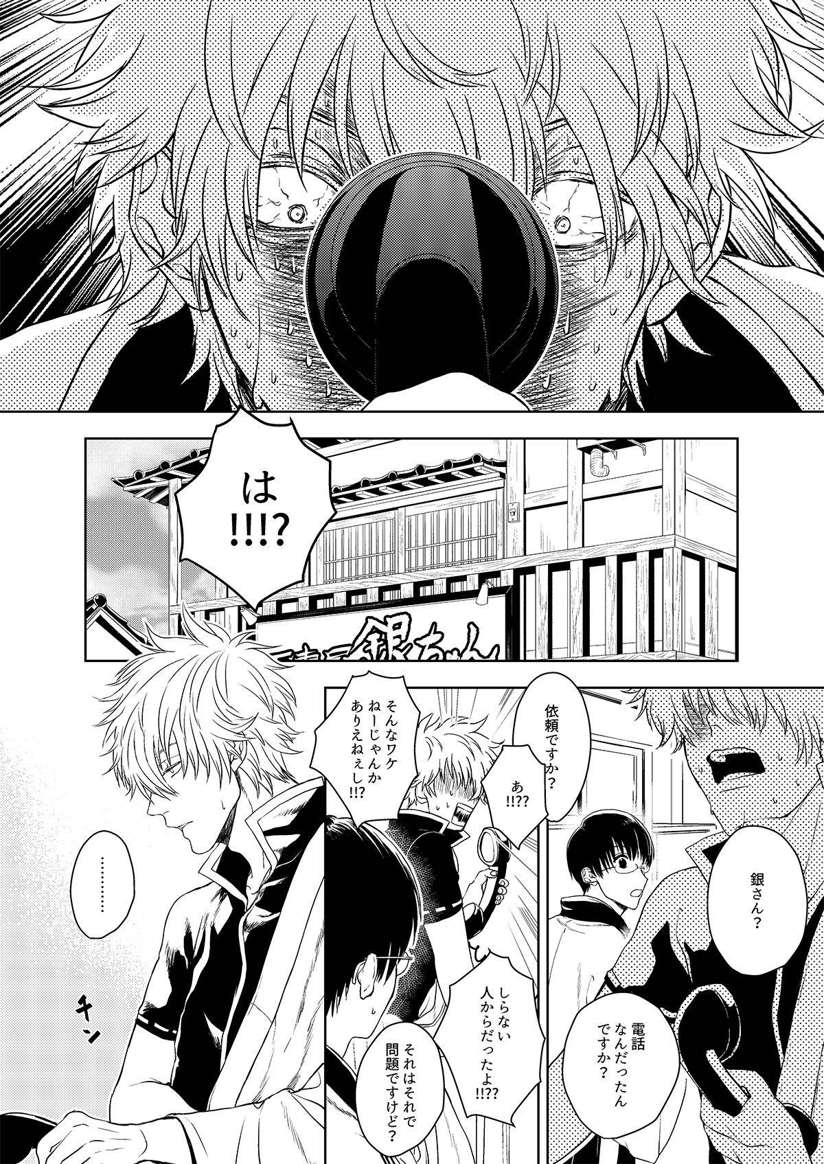 [I ga Yowai (y)] Riyuu no Nai Bokutachi wa (Gintama) [Digital]