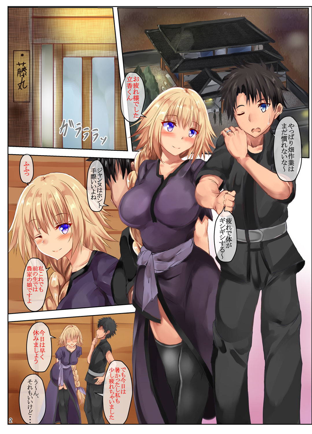 [301 Goushitsu (Uchida Shou)] Gudao to Jeanne no Futari Ecchi (Fate/Grand Order) [Digital]