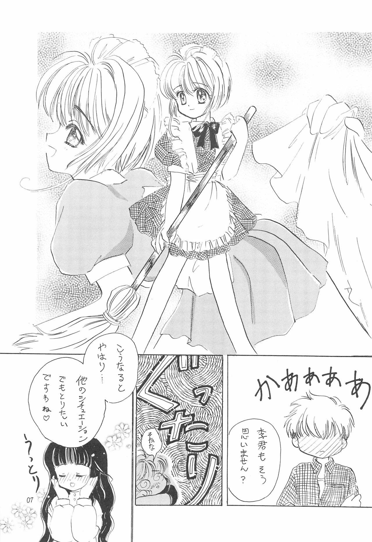 (CR23) [Private Pink (Ichikawa Megumi)] COTTON TIME.2 (Card Captor Sakura)