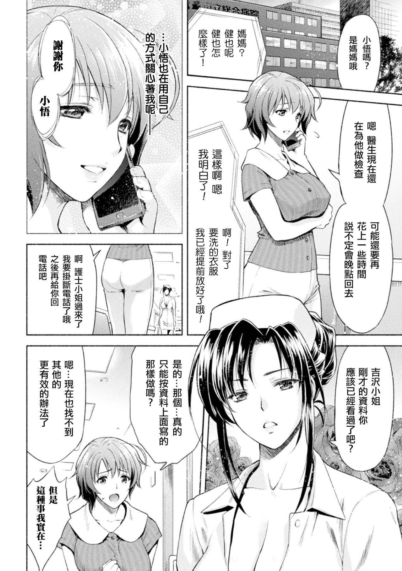 [Karasuma Nishiki] Mama wa Taimanin THE COMIC Ch. 3 (Kukkoro Heroines Vol. 2) [Chinese] [都月個人漢化] [Digital]