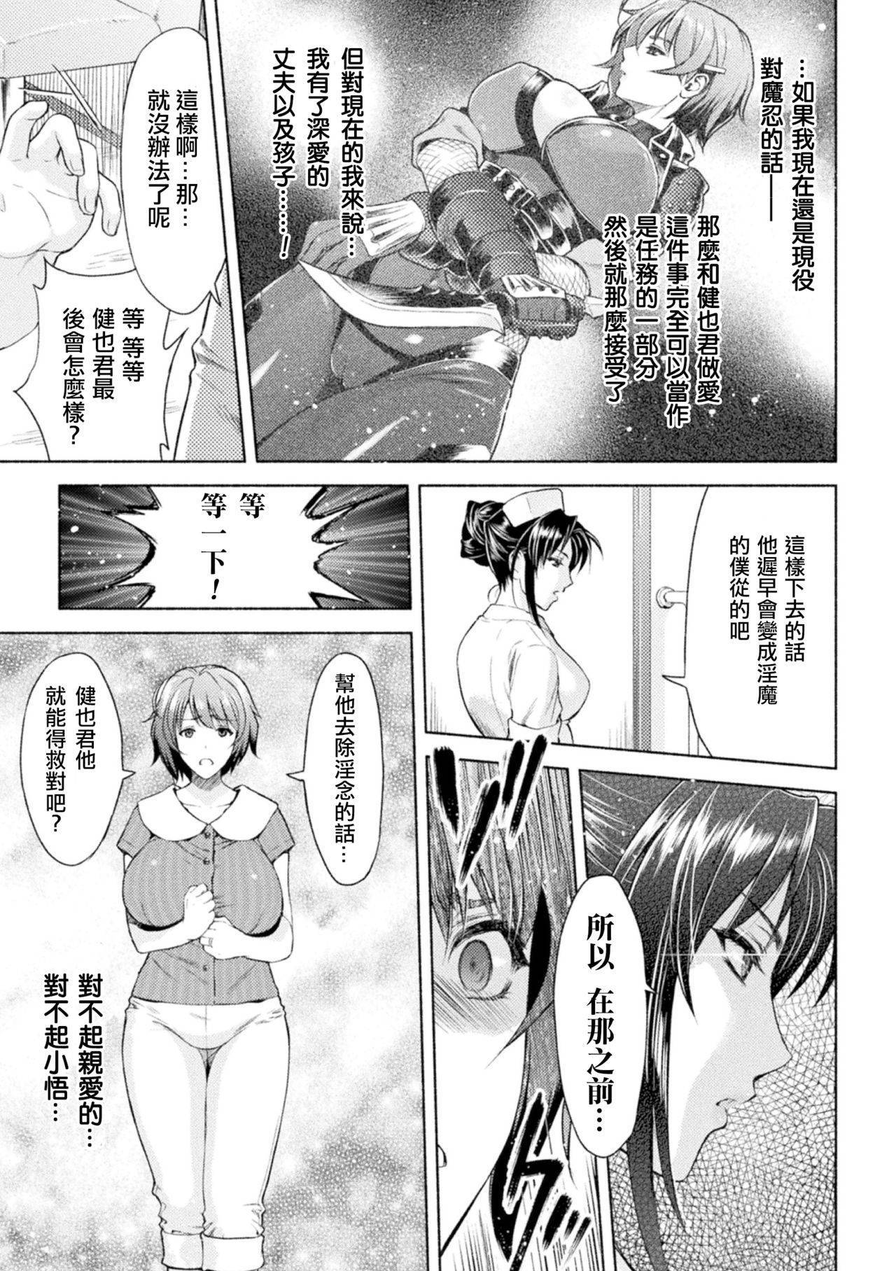 [Karasuma Nishiki] Mama wa Taimanin THE COMIC Ch. 3 (Kukkoro Heroines Vol. 2) [Chinese] [都月個人漢化] [Digital]