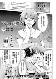 [Karasuma Nishiki] Mama wa Taimanin THE COMIC Ch. 3 (Kukkoro Heroines Vol. 2) [Chinese] [都月個人漢化] [Digital]