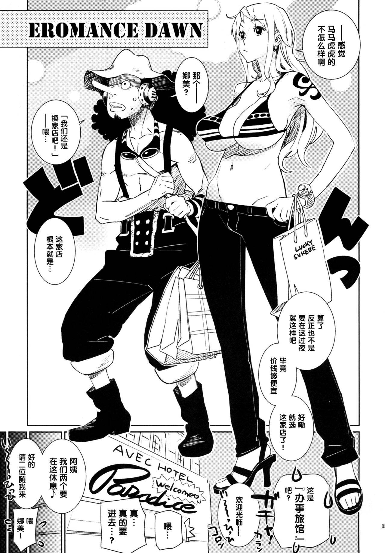 [Abradeli Kami (bobobo)] EROMANCE DAWN (One Piece) [Chinese] [黑条汉化$MR.ntr] [Digital]