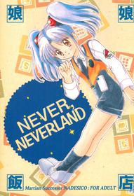 (SUPER6) [Nyan Nyan Hanten (Alimika Satomi)] NEVER, NEVERLAND (Martian Successor Nadesico)