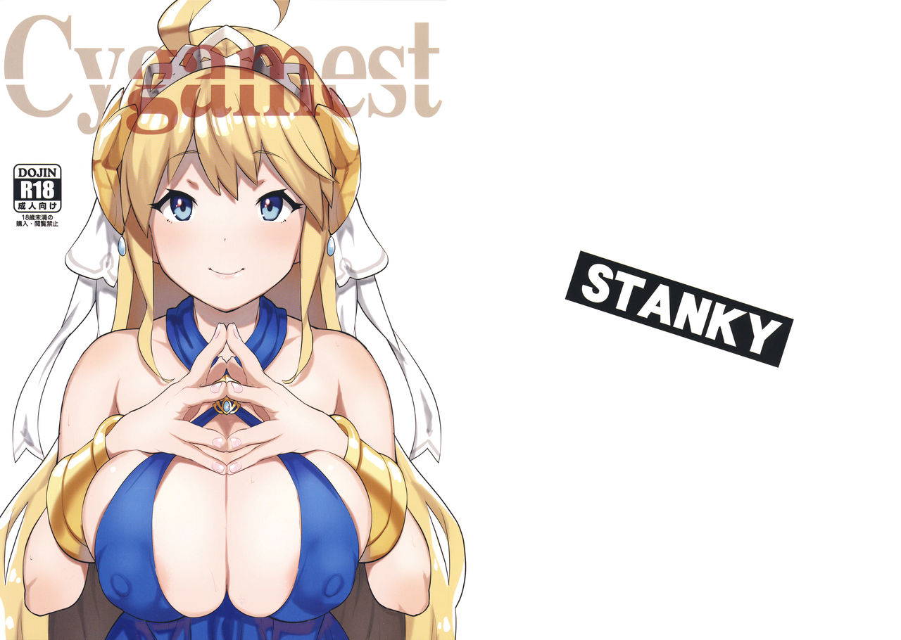 (C97) [STANKY (yozo)] Cygamest (Dragalia Lost)