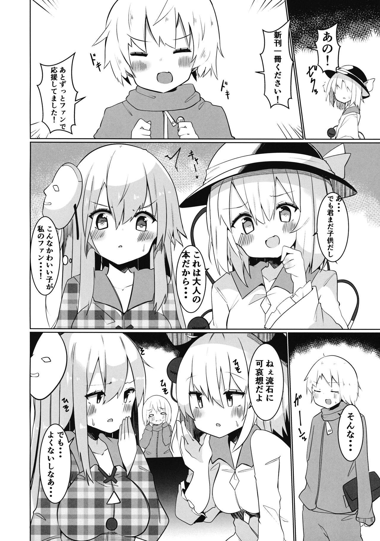 (COMIC1☆16) (同人誌) [てとが] えっちな東○レイヤーさんにご注意をっ! (東方) (エロ)