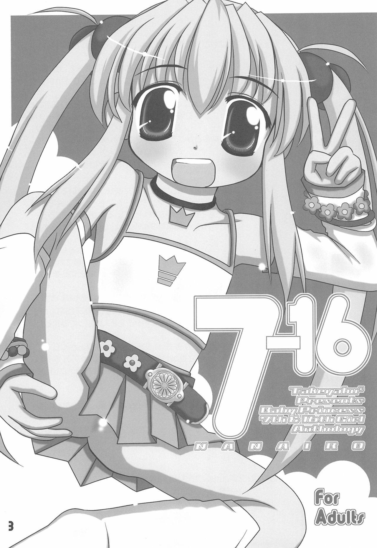 (C74) [Haa Haa WORKS (Takeyabu☆)] 7-16 (Baby Princess)