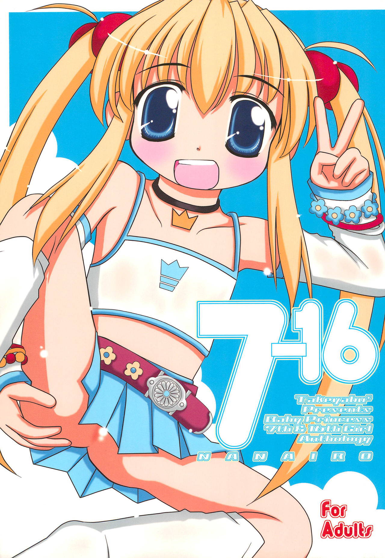 (C74) [Haa Haa WORKS (Takeyabu☆)] 7-16 (Baby Princess)