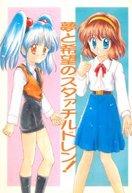 (Men's Comic 15) [Nyan Nyan Hanten (Alimika Satomi)] Yume to Kibou no Star Children! (Martian Successor Nadesico)