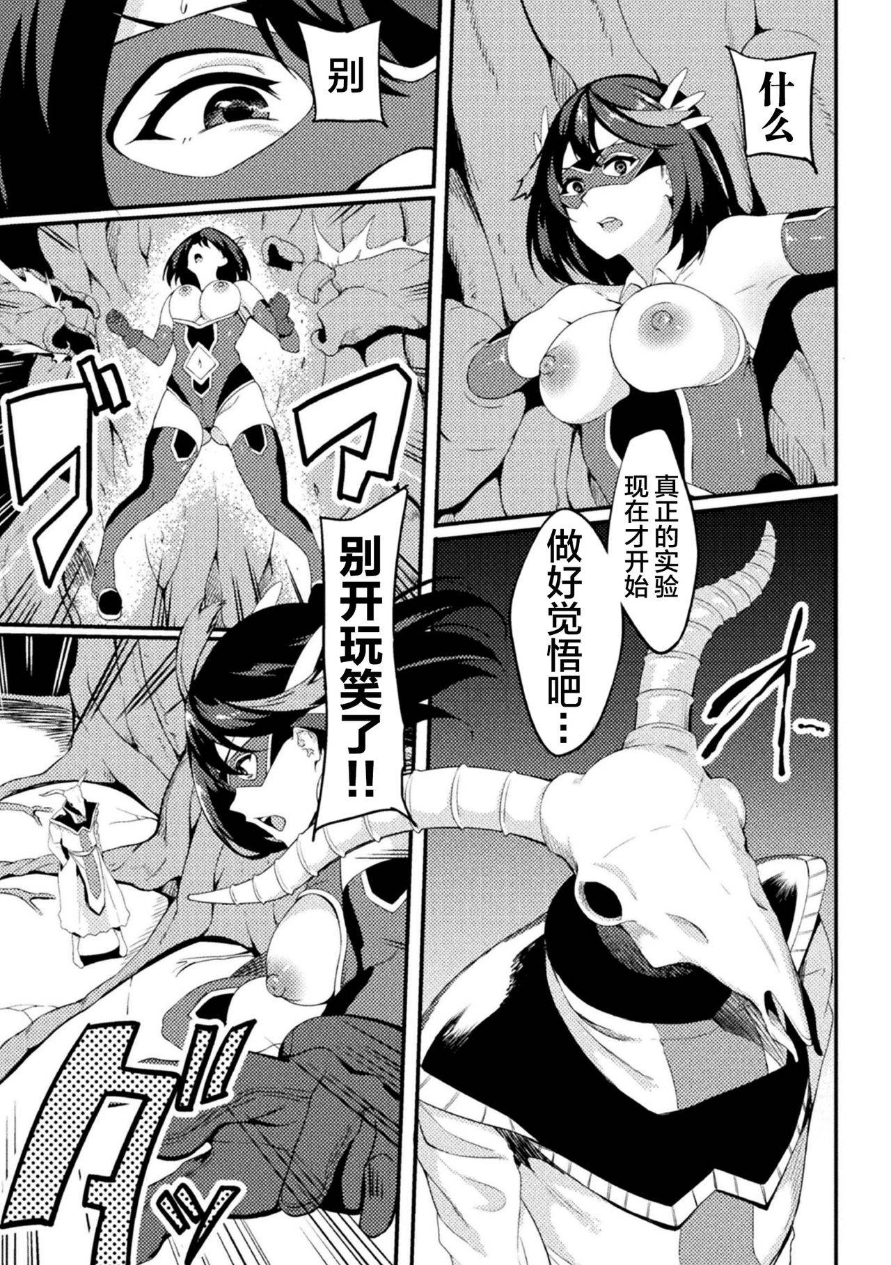 [Rinsun] Power Girl ~JK Super Heroine no Saiin Darakuki~ Ch. 2 [Chinese] [不咕鸟汉化组]