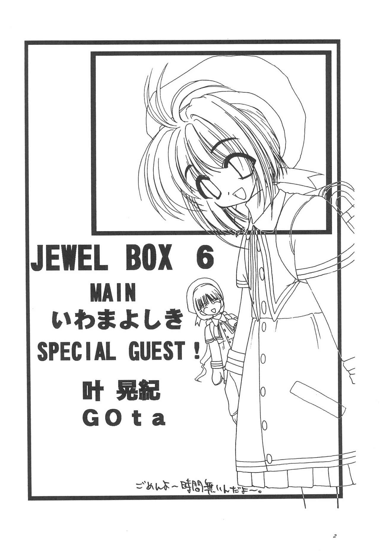 [Shinobi no Yakata (Iwama Yoshiki)] JEWEL BOX 6 (Card Captor Sakura)