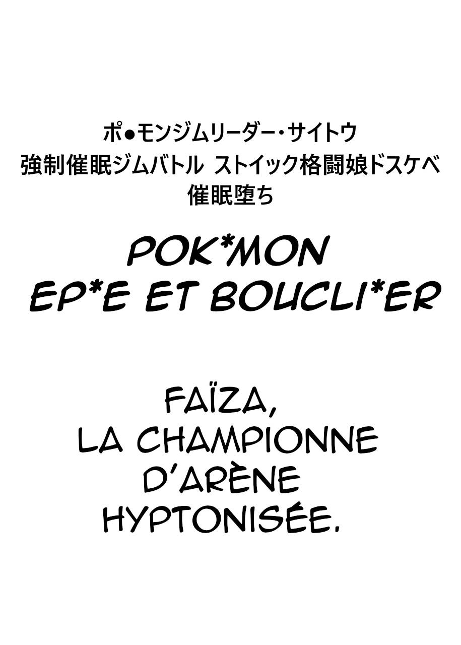 [Stapspats (Hisui)] Pokémon Gym Leader Saitou Kyousei Saimin Gym Battle Stoic Kakutou Musume Dosukebe Saimin Ochi | Faïza La Championne d'Arène Hypnotisée (Pokémon Sword and Shield) [French] {Kuro Oji Traductions}