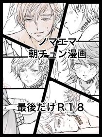 [Roji] Nomaema Asa Chun Manga [R 18]