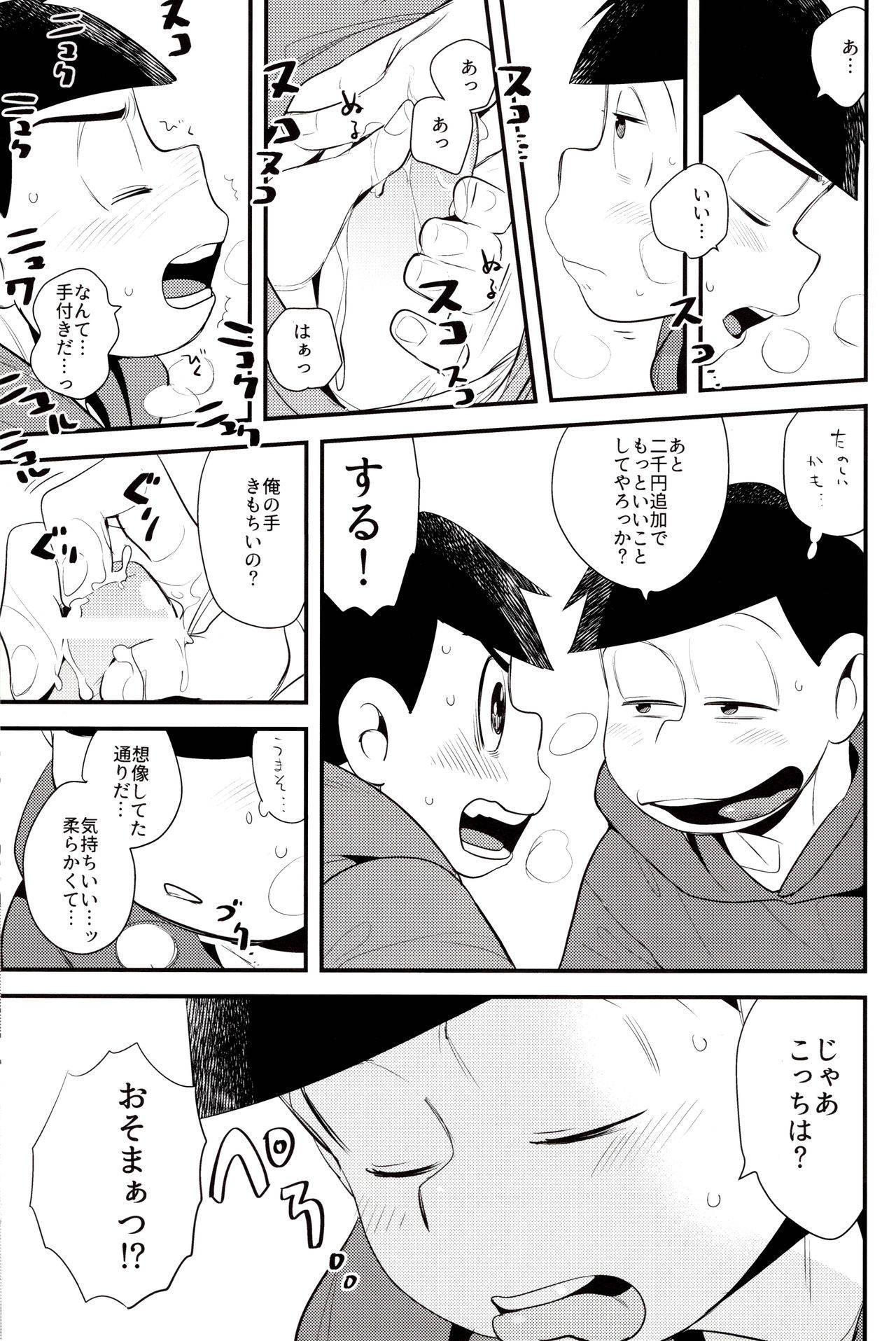 (Kahou wa Nete Matsu 23) [H2CO3 (Tansan)] Onii-chan wa Uritai!! (Osomatsu-san)