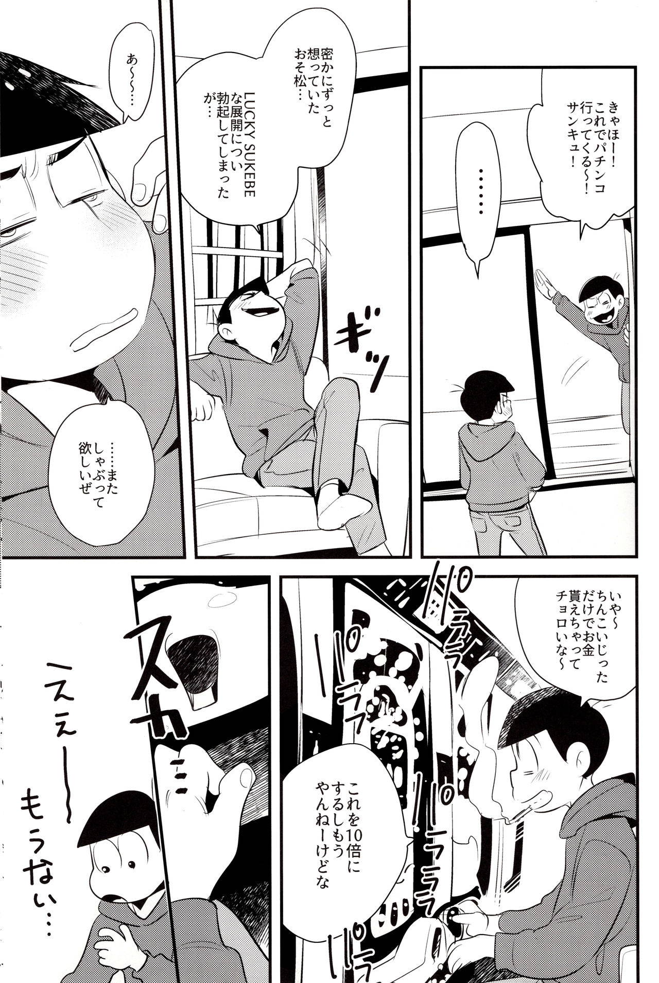 (Kahou wa Nete Matsu 23) [H2CO3 (Tansan)] Onii-chan wa Uritai!! (Osomatsu-san)