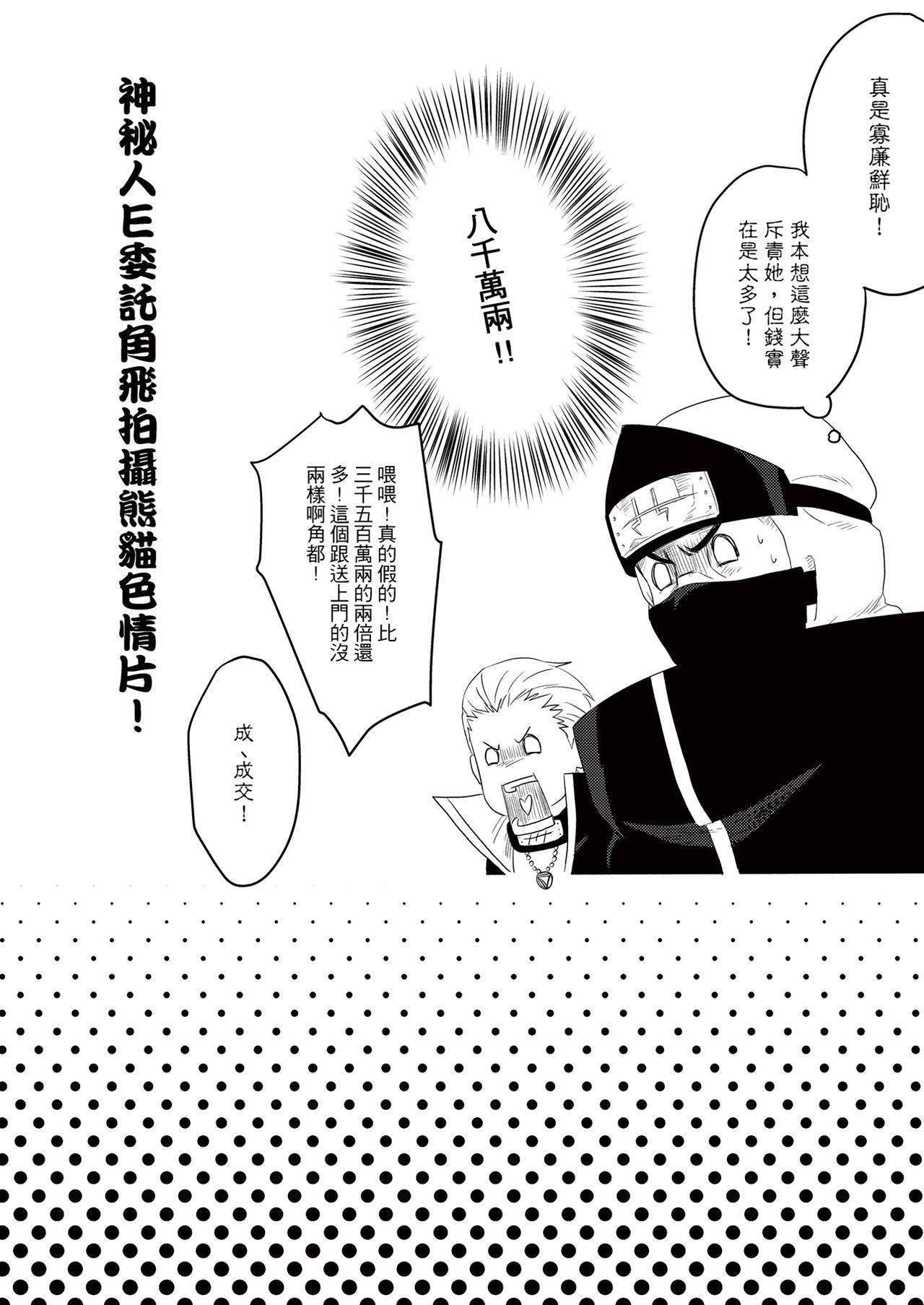 [Eki] Panda Teaching (NARUTO) [Chinese] [Digital]