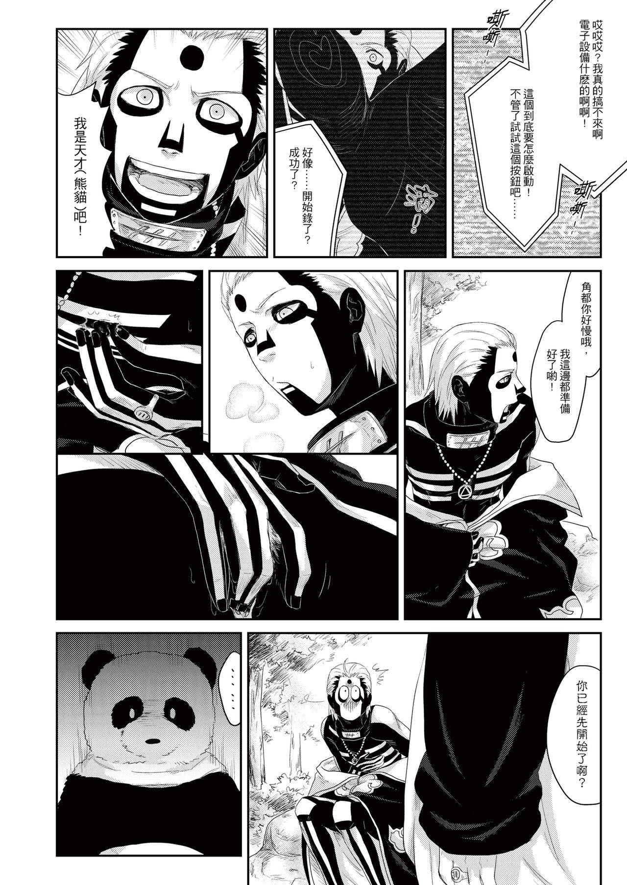 [Eki] Panda Teaching (NARUTO) [Chinese] [Digital]