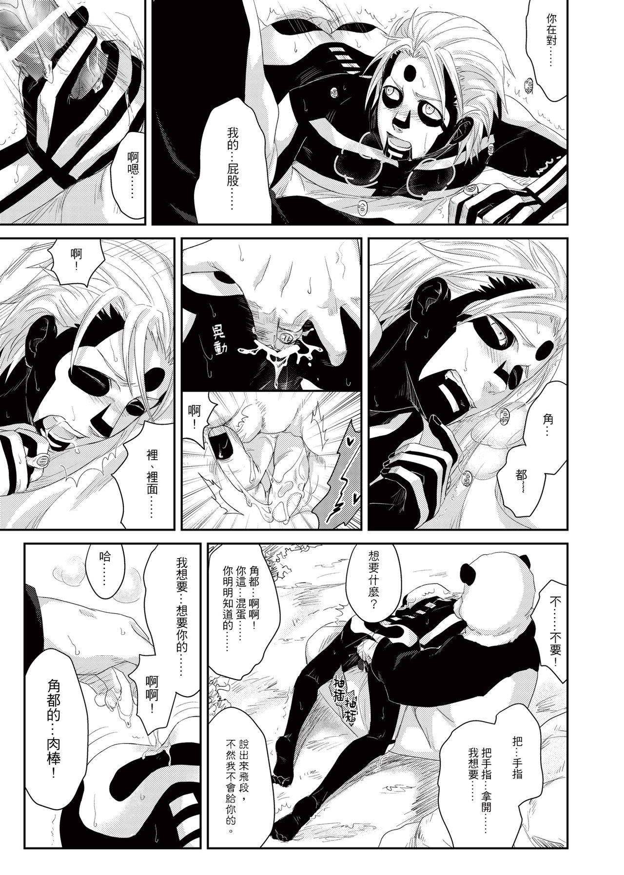 [Eki] Panda Teaching (NARUTO) [Chinese] [Digital]