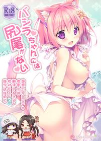 (C94) [PINK CHUCHU (Mikeou)] Bashira-chan ni wa Shippo ga Nai (Sennen Sensou Aigis) [Chinese] [脸肿汉化组]