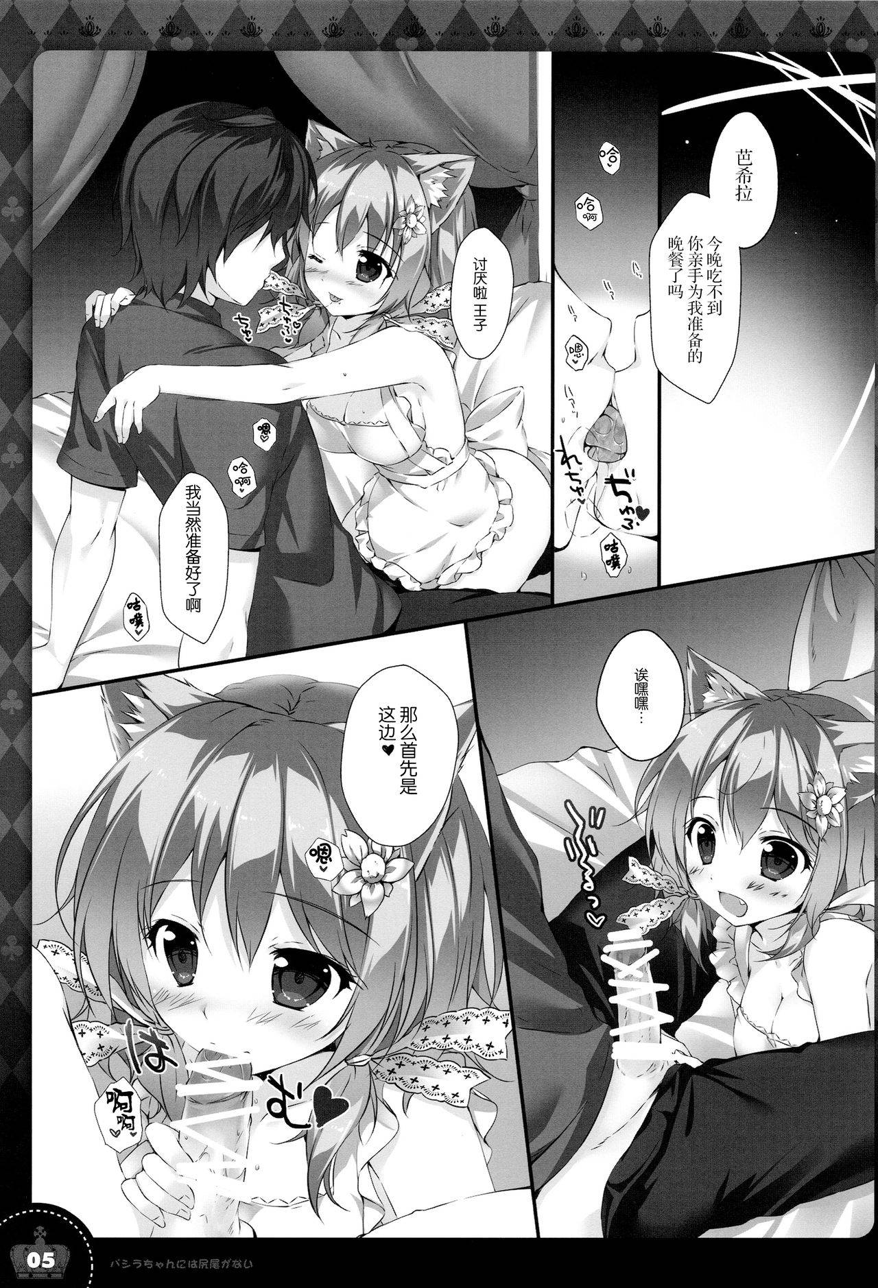 (C94) [PINK CHUCHU (Mikeou)] Bashira-chan ni wa Shippo ga Nai (Sennen Sensou Aigis) [Chinese] [脸肿汉化组]