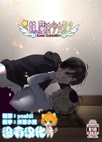 [Supe (Nakani)] Imouto, Mahou Shoujo!? 2 [Chinese] [沒有漢化] [Digital]