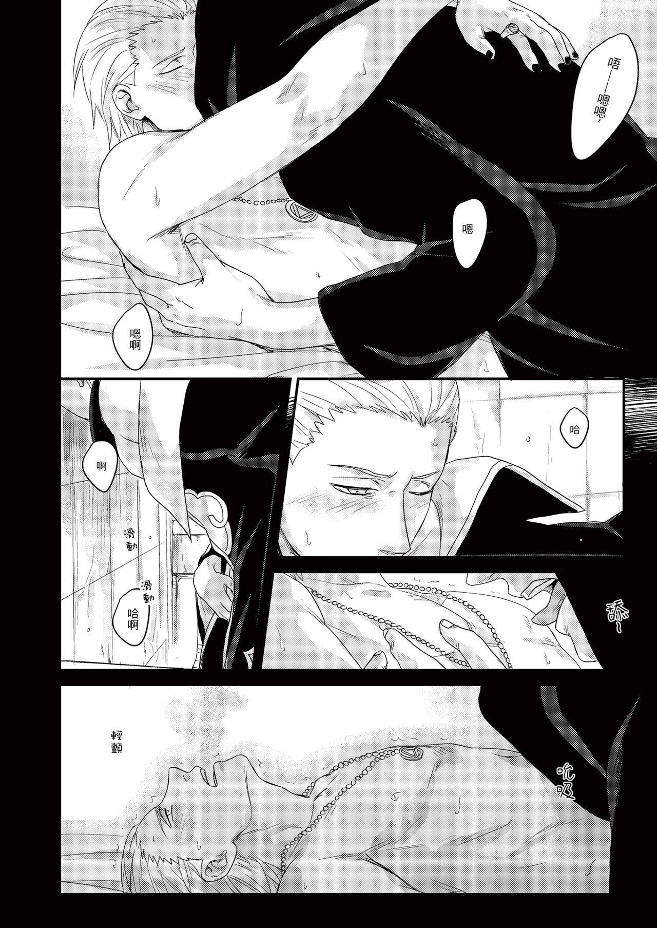 [Eki] Innocent Sin (NARUTO) [Chinese] [Digital]