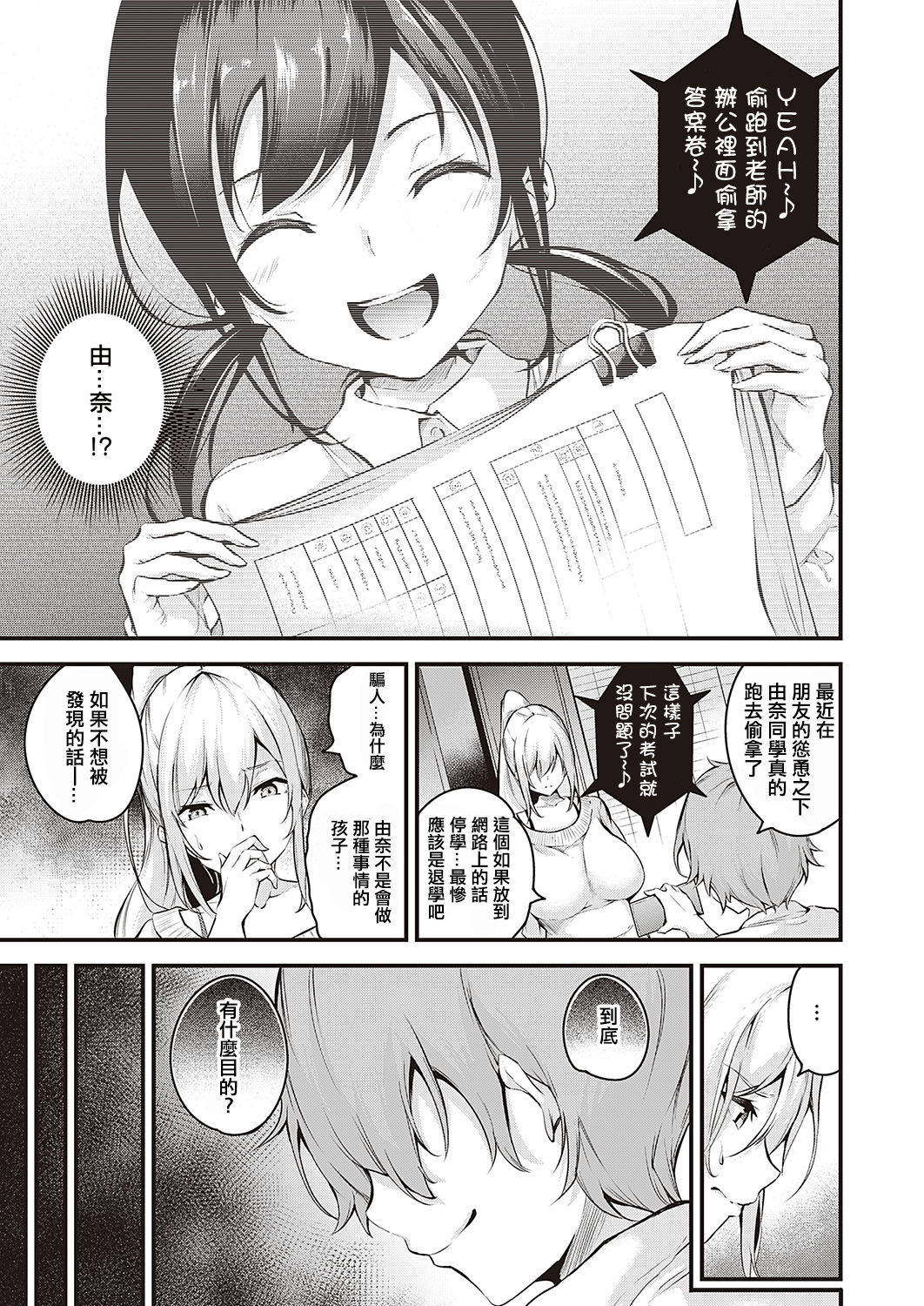 [Nasipasuta] Darashinaku Ochiru Onee-san wa Suki desu ka? (COMIC ExE 24) [Chinese] [洨五組] [Digital]