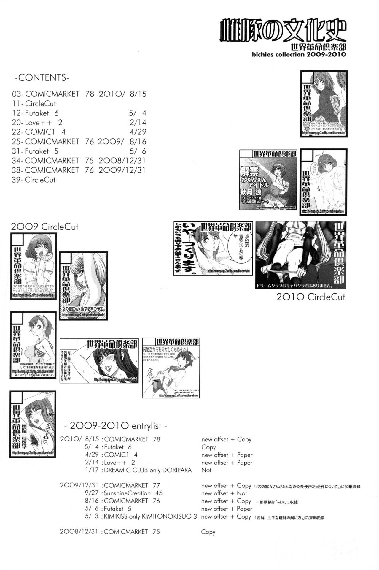 (SC49) [Sekai Kakumei Club (Ozawa Reido)] Mesubuta no Bunkashi (Various)