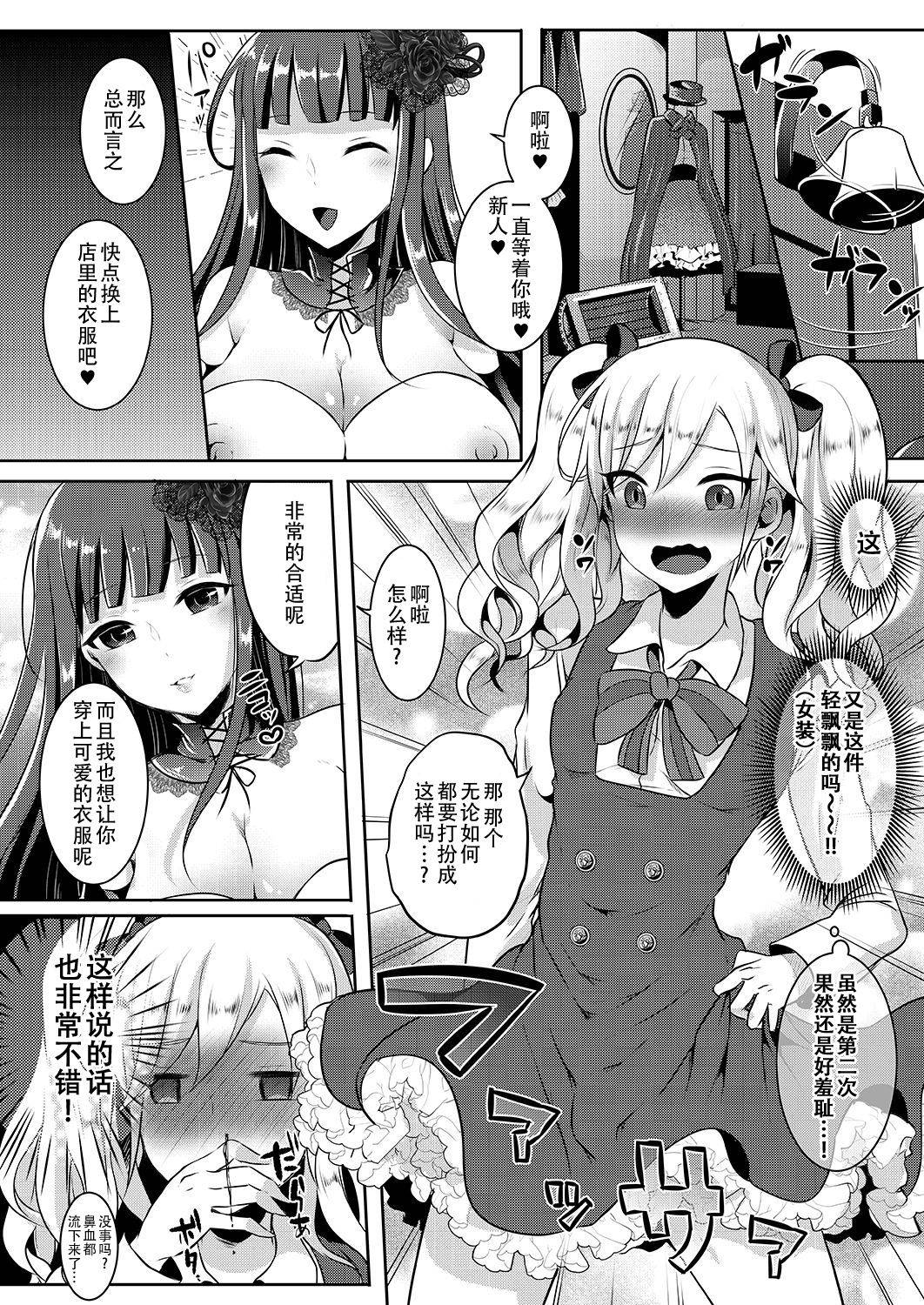 [Maltese (Runrun)] Boku ga Hitomebore Shita Gothic Onee-san wa Futanari datta Ken 2 [Digital] [Chinese] [枕营业汉化组]