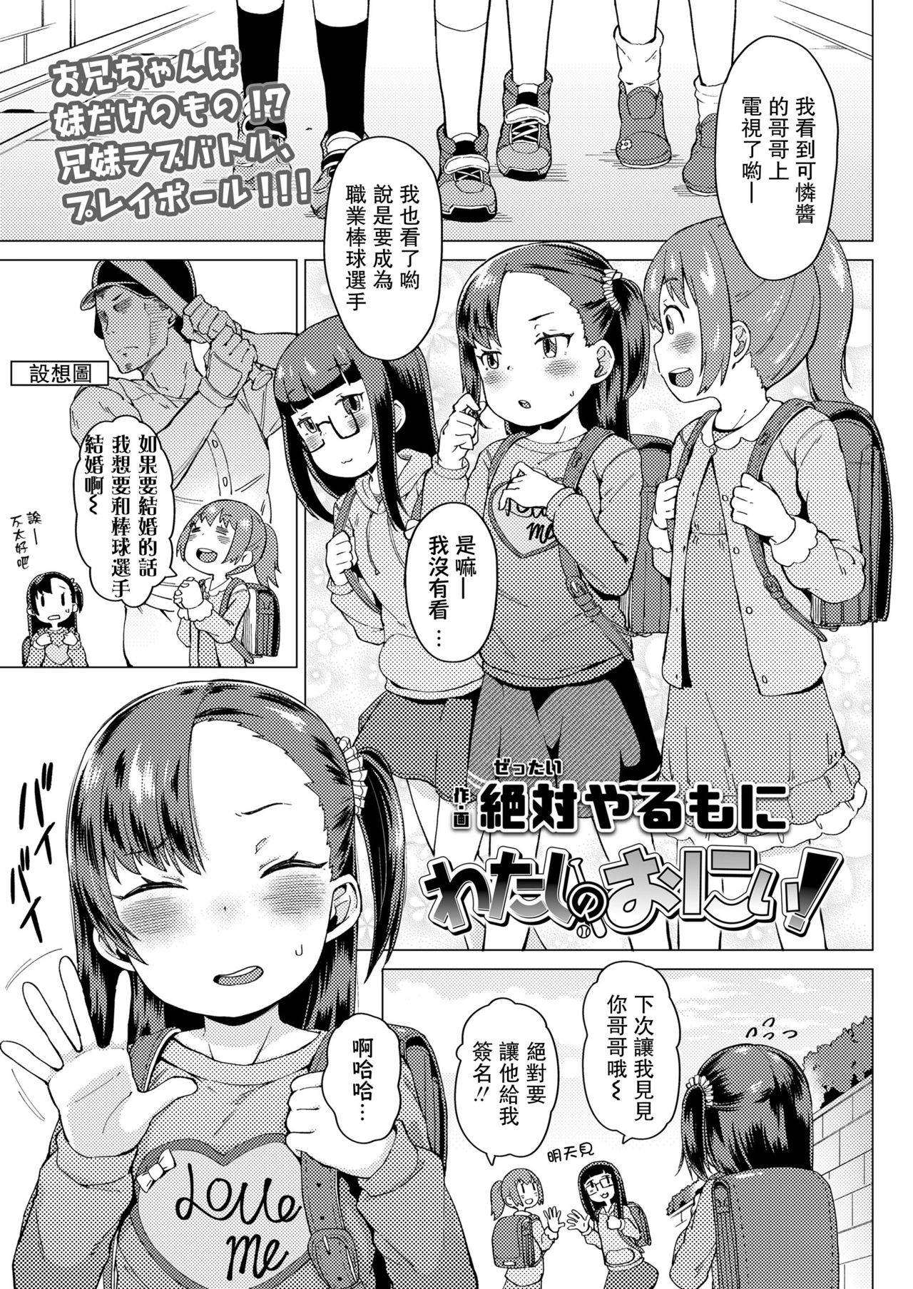 [Zettai Yarumoni] Watashi no Onii!  (COMIC LO 2020-03) [Chinese] [一匙咖啡豆汉化组] [Digital]