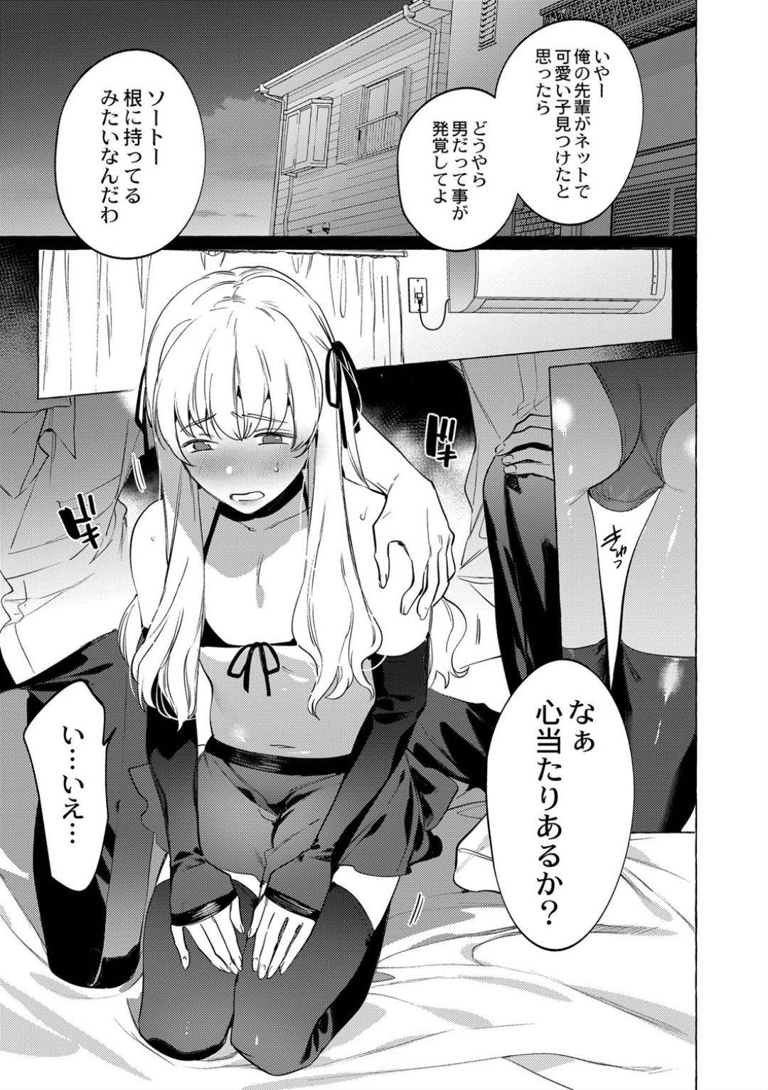 [Hontoku] Mesuiki Otokonoko Ch. 5