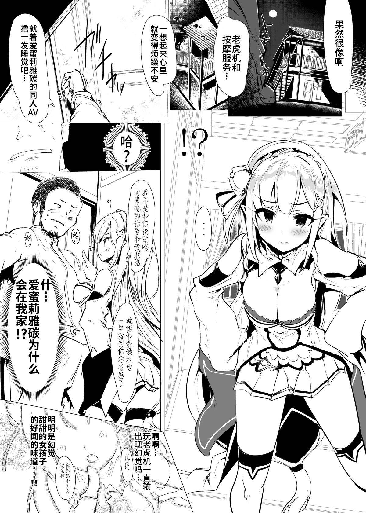 [Hisagoya (Momio)] Re: Zero kara Hajimeru PachiSlot Seikatsu (Re:Zero kara Hajimeru Isekai Seikatsu) [Chinese] [靴下汉化组] [Digital]