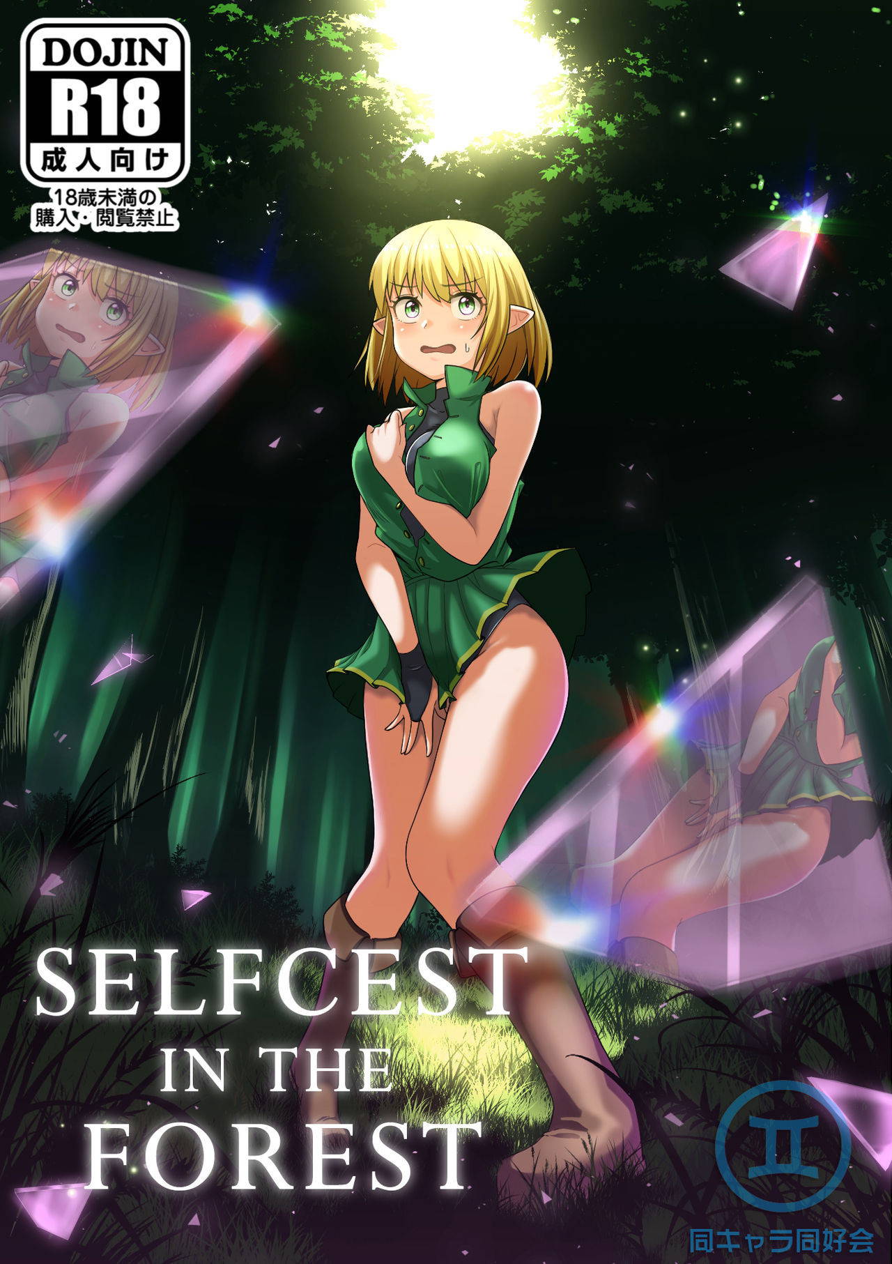 Selfcest in the forest [English]