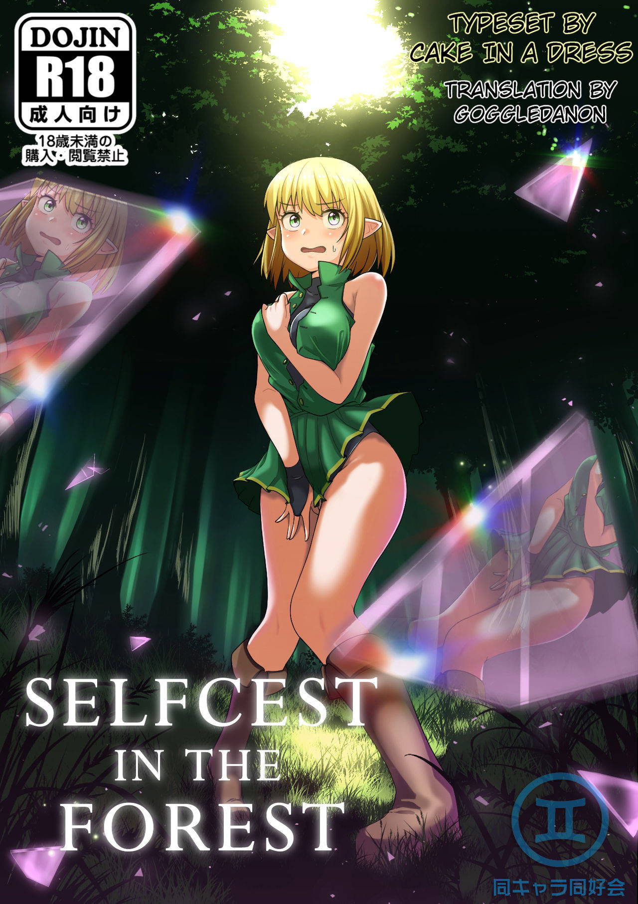 Selfcest in the forest [English]