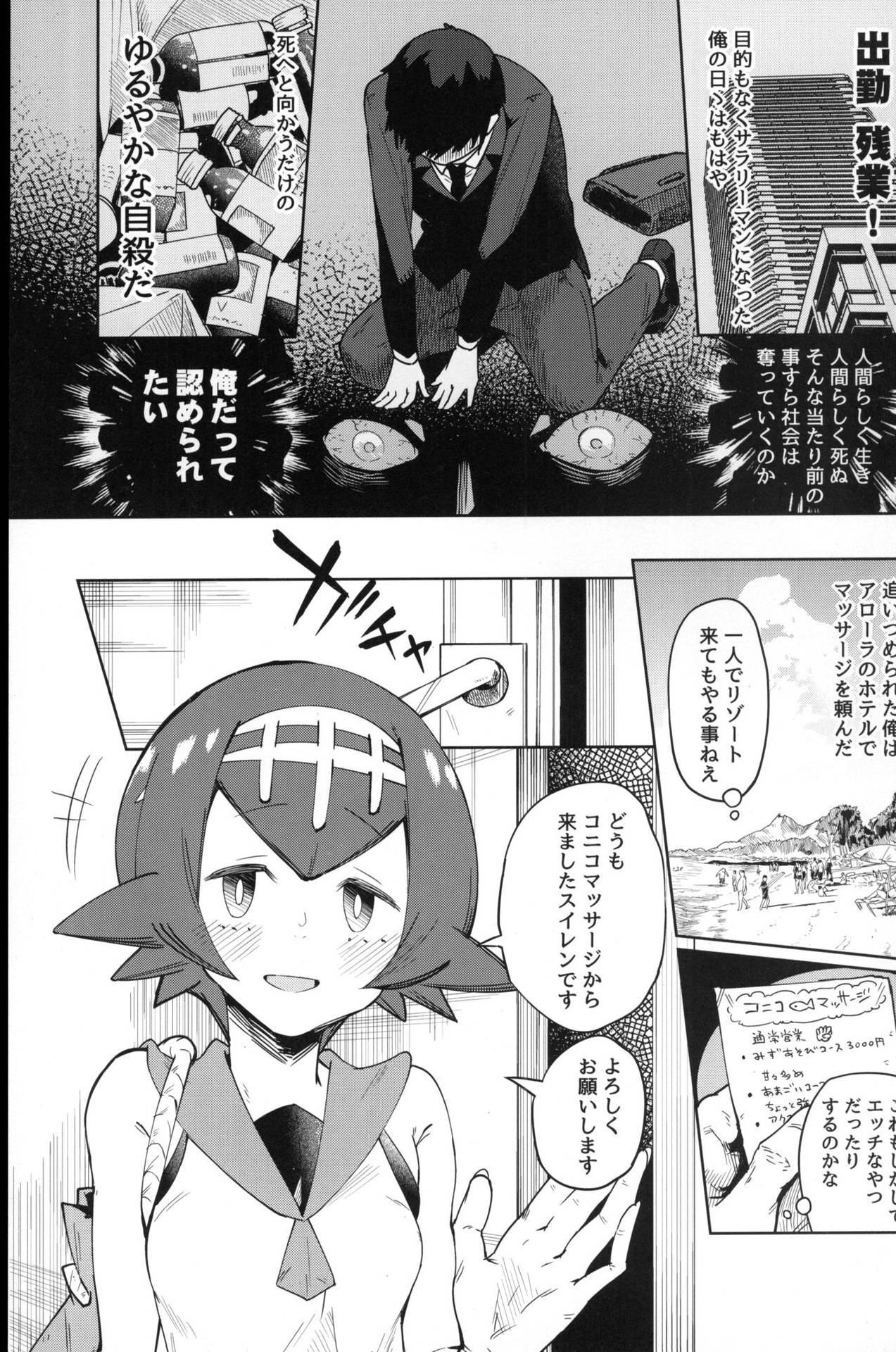 (C92) [Sakurai Dai Energy (Sakurai Energy)] Dokidoki Suiren Massage (Pokémon Sun and Moon)