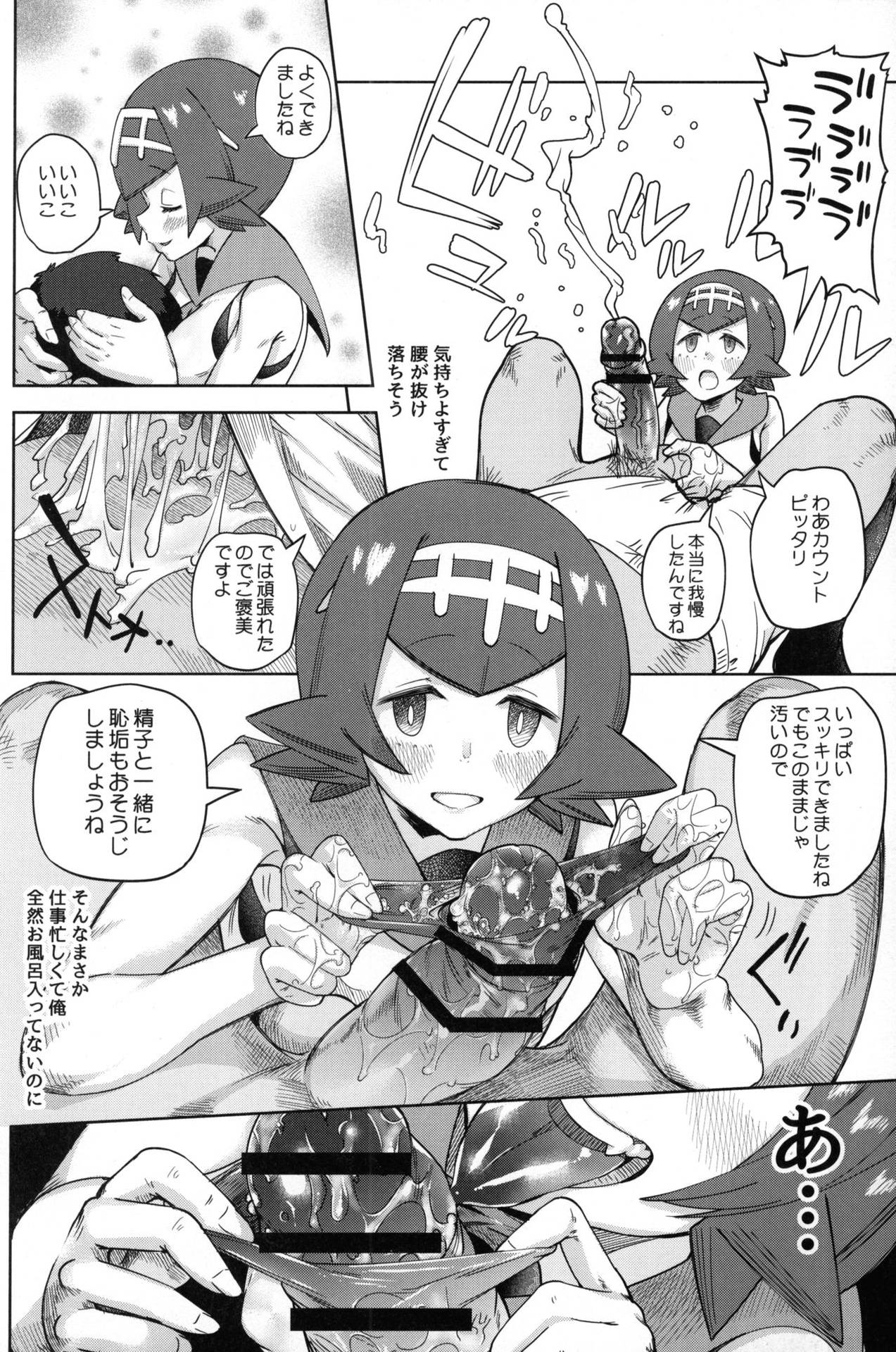 (C92) [Sakurai Dai Energy (Sakurai Energy)] Dokidoki Suiren Massage (Pokémon Sun and Moon)