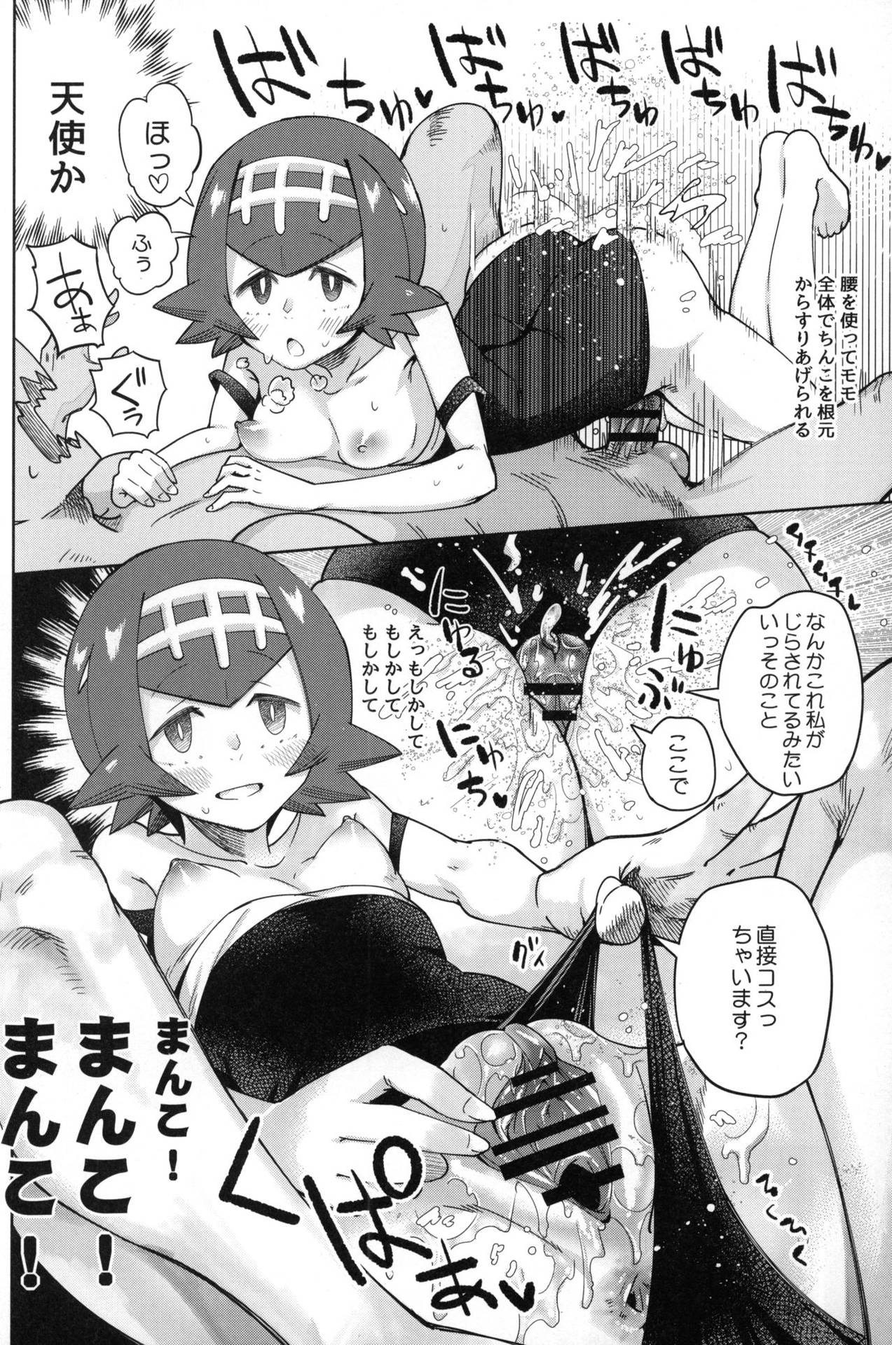 (C92) [Sakurai Dai Energy (Sakurai Energy)] Dokidoki Suiren Massage (Pokémon Sun and Moon)