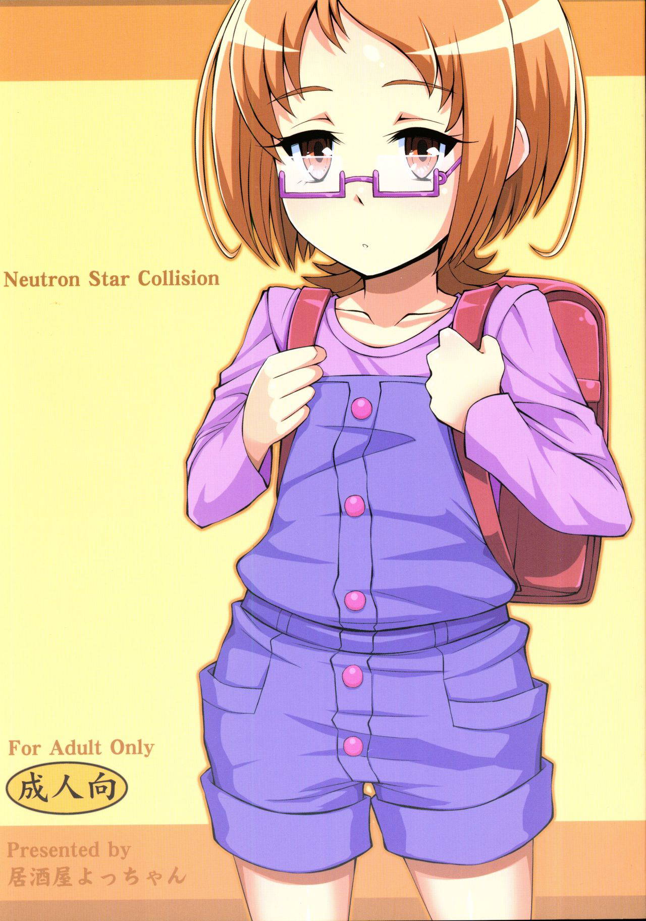 (C81) [Izakaya Yocchan (Enoshima Iki)] Neutron Star Collision (Suite Precure♪)