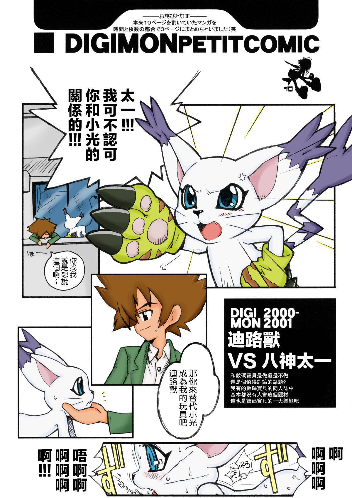 (C61) [Bottomress Pit (Bonzakashi)] Digimon Queen 01+ (Digimon Adventure) [Decensored] [Colorized] [Chinese] [路过的骑士汉化组]