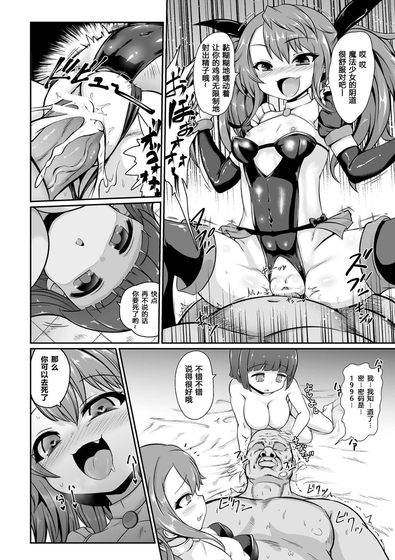 [Isemagu] Aku no Mahou Shoujo vs Seigi no Kamen Ojisan | 邪恶魔法少女VS正义假面大叔 (2D Comic Magazine Mesugaki Henshin Heroine Seisai Wakarase-bou ni wa Katemasen deshita! Vol. 1) [Chinese] [原来如此万能事务所汉化组] [Digital]