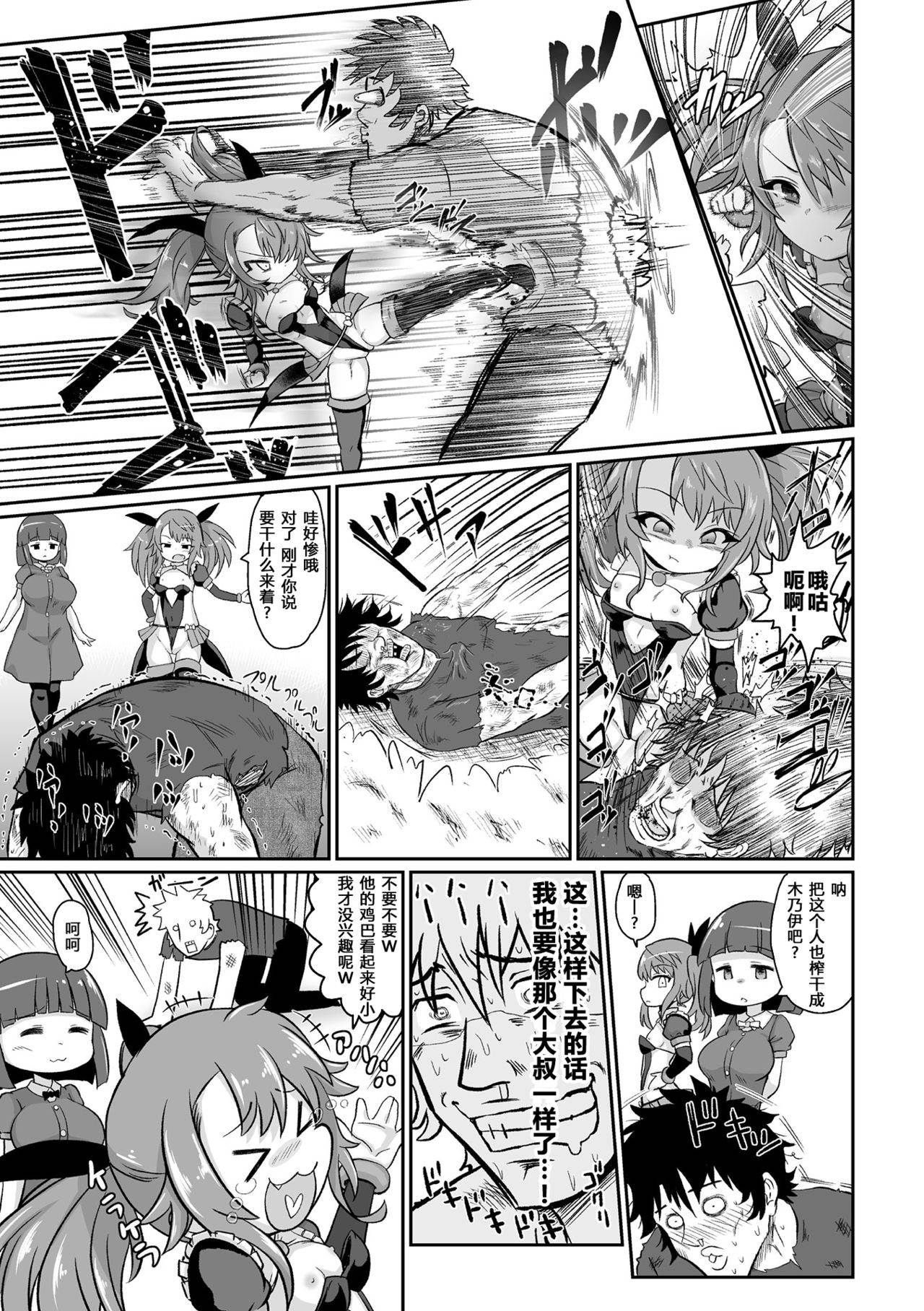 [Isemagu] Aku no Mahou Shoujo vs Seigi no Kamen Ojisan | 邪恶魔法少女VS正义假面大叔 (2D Comic Magazine Mesugaki Henshin Heroine Seisai Wakarase-bou ni wa Katemasen deshita! Vol. 1) [Chinese] [原来如此万能事务所汉化组] [Digital]