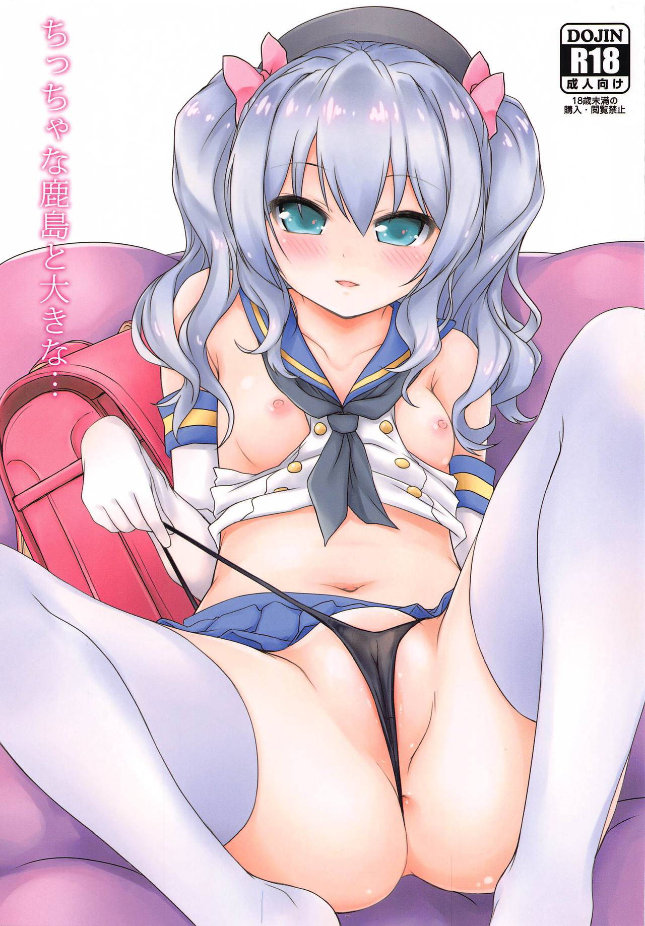 (C97) [MINT BLUE (MOYURU/n)] Chicchana Kashima to Ookina... (Kantai Collection -KanColle-)